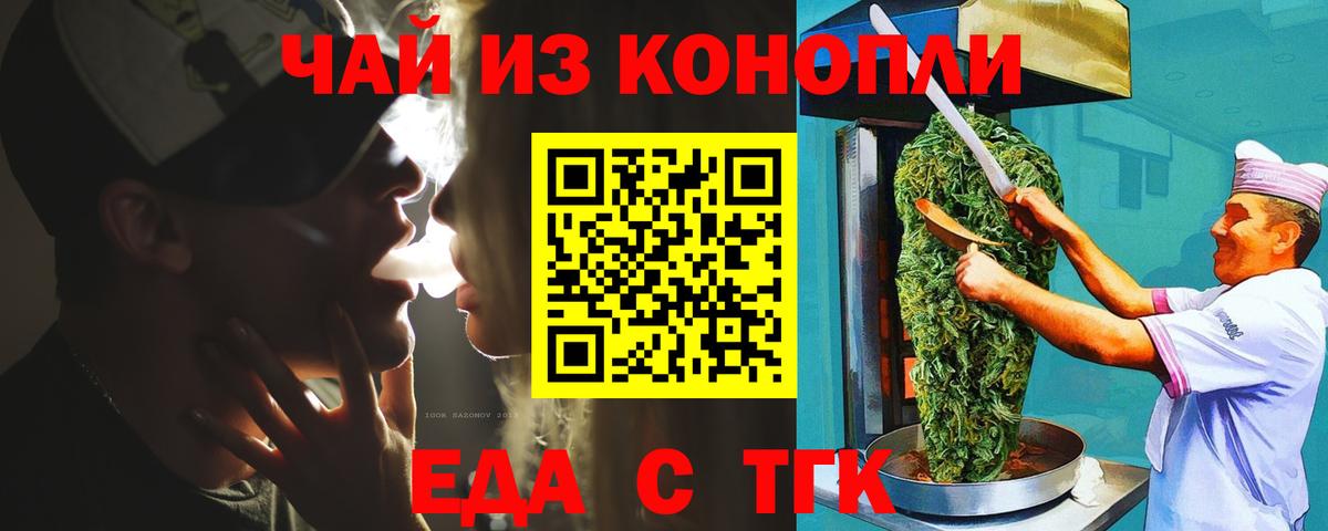 Еда ТГК марихуана  Вход с VPN  Мурино 