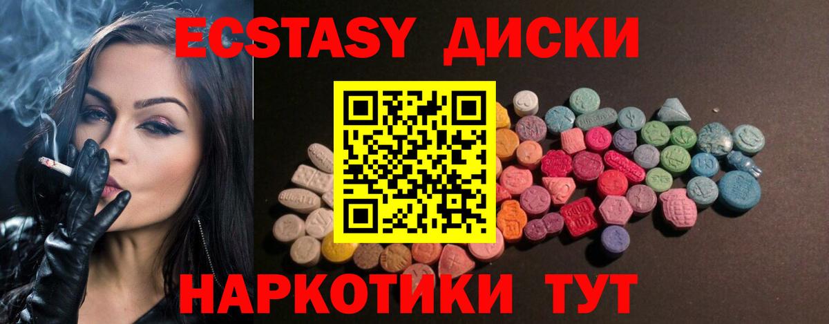 Ecstasy диски Мурино